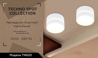 Ambrella  TN620 SWH белый песок GX53 D85*55 накладной точечный светильник
